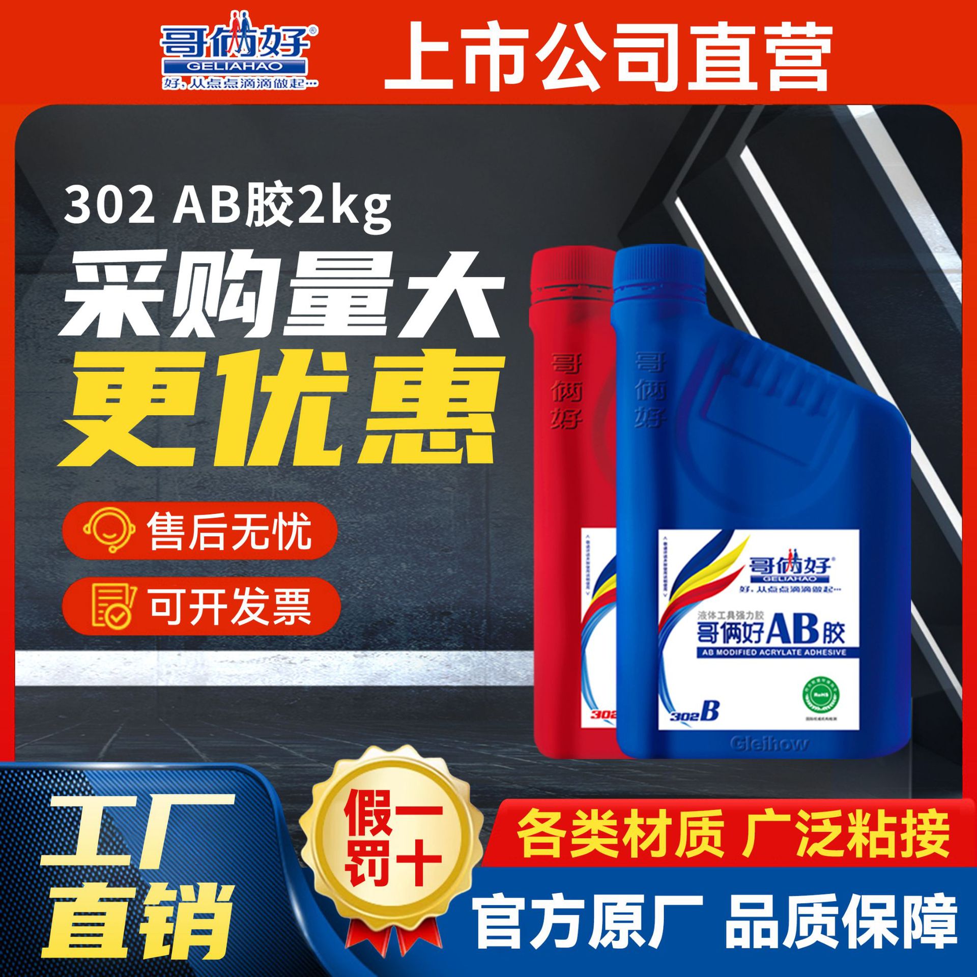 哥俩好强力胶302粘金属不锈钢木头大容量AB胶2KG焊接胶水大瓶桶装