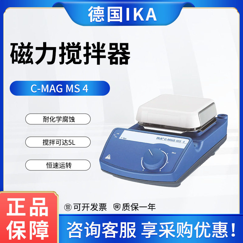 德国IKA艾卡磁力搅拌器C-MAGMS4实验室强力搅拌机