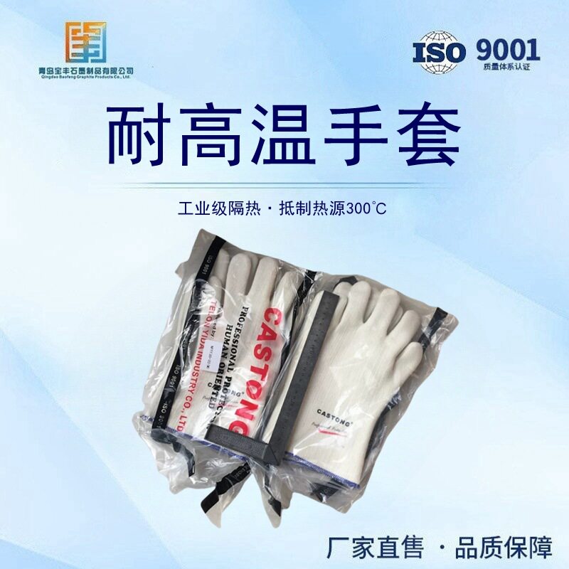 耐高温手套 工业级300度 隔热手套 冶金工业防护用