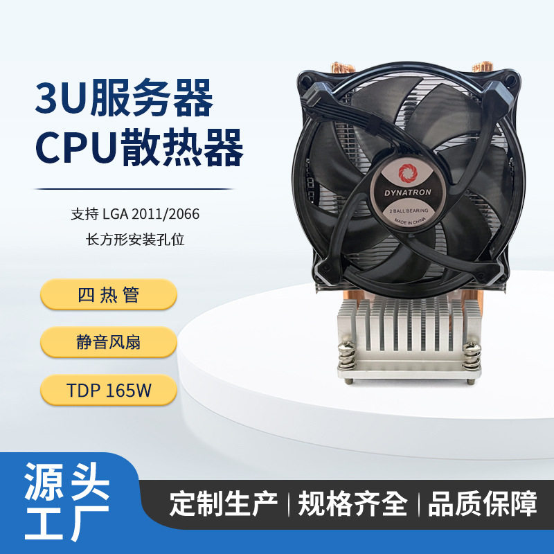 DYNATRON政久3U服务器散热器2011 2066长方形静音温控风扇 T759
