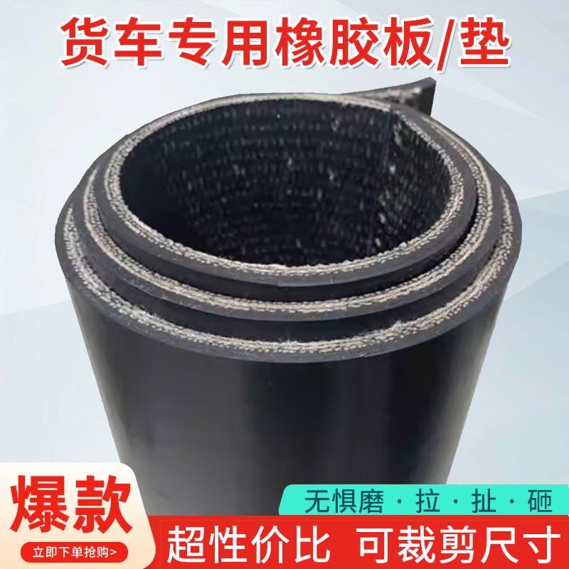 货车车厢铺地胶垫夹布橡胶板耐磨防滑加厚8mm耐油绝缘轻型输送带