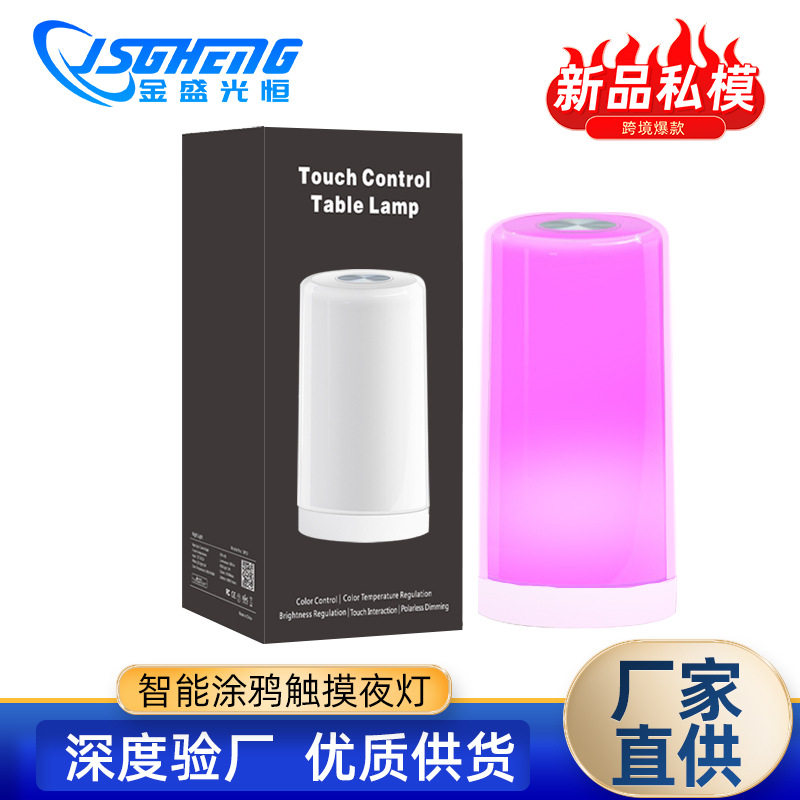 智能涂鸦触摸led小夜灯USB充电触摸调光氛围灯七彩RGB变色拍拍灯