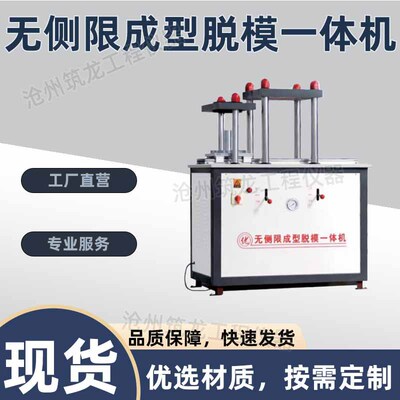 TCZT-100型无侧限成型脱模一体机电动一机两用无机结合料稳定土制