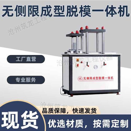 TCZT-100型无侧限成型脱模一体机电动一机两用无机结合料稳定土制