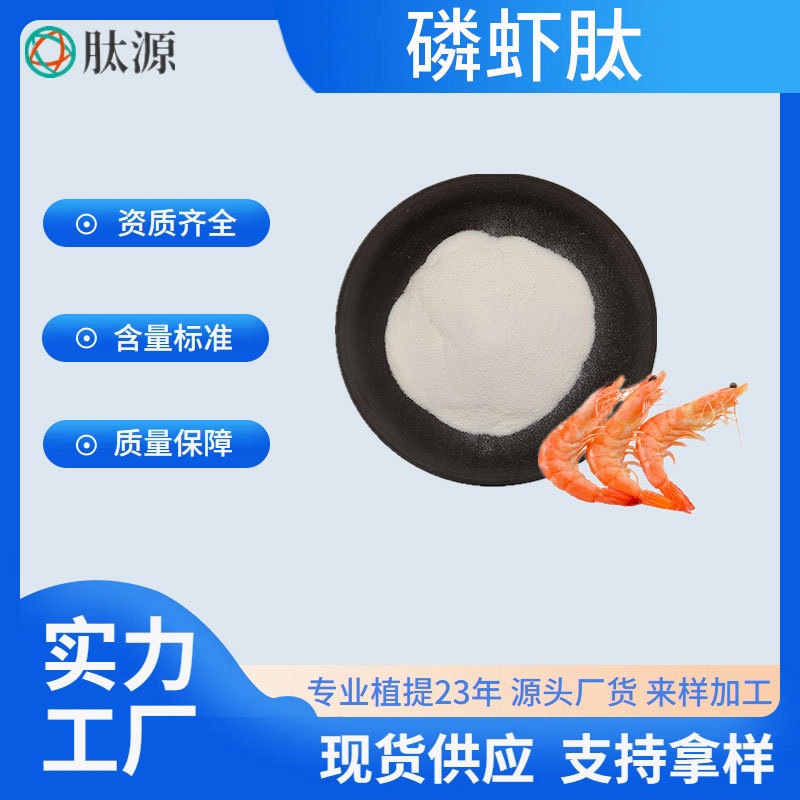 磷虾肽 水溶性 南极磷虾肽粉 500道尔顿 食品级小分子肽 现货