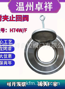对夹止回阀 旋启式单瓣止回阀 H74F 软密封对夹止回阀