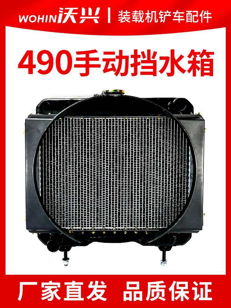 小装载机铲车490495发动机水箱加厚宽波带散热器山宇鲁工鲁宇莱工
