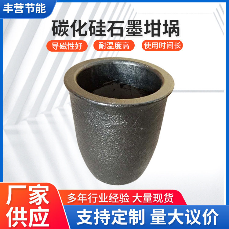 中频电阻炉用耐高温石墨碳化硅坩埚钳锅熔炼化铜金银铝厂家直销