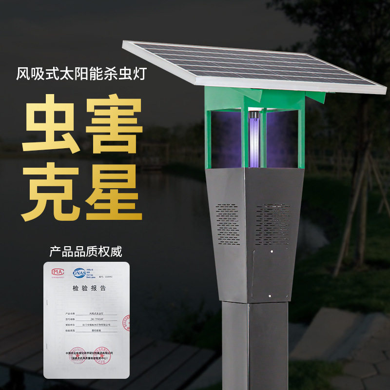 太阳能杀虫灯农用茶园野外养殖智能诱虫杀虫灯户外风吸式灭虫灯