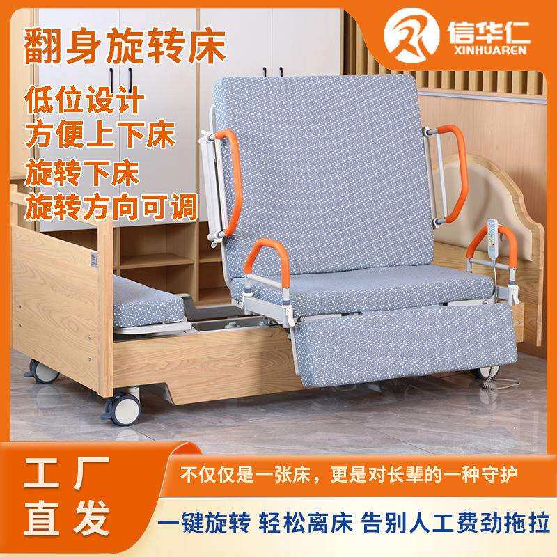 适老化家居护理床养老院老人医养机构旋转多功能家用护栏电动床