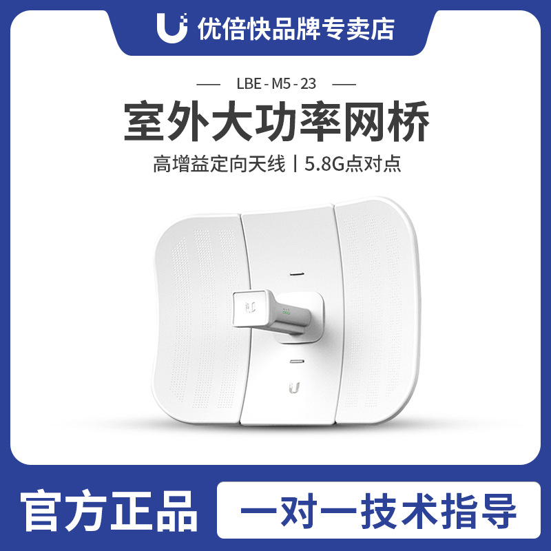 Ubiquiti  LiteBeam M5 LBE-M5-23无线网桥室外3公里5.8G监控