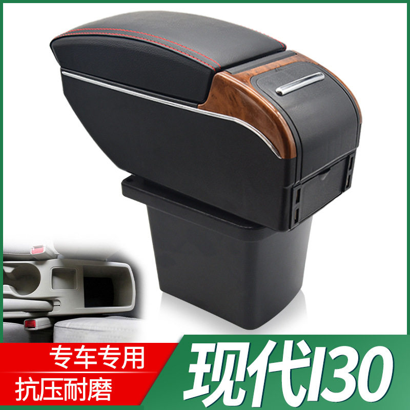 北京现代i30扶手箱专用免打孔中央手扶箱原装改装储物盒装饰配件