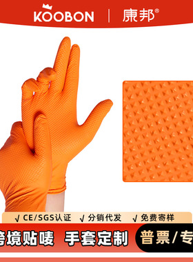康邦橙色钻石纹丁腈手套特厚耐穿刺防滑防油工业汽修橡胶丁晴胶皮