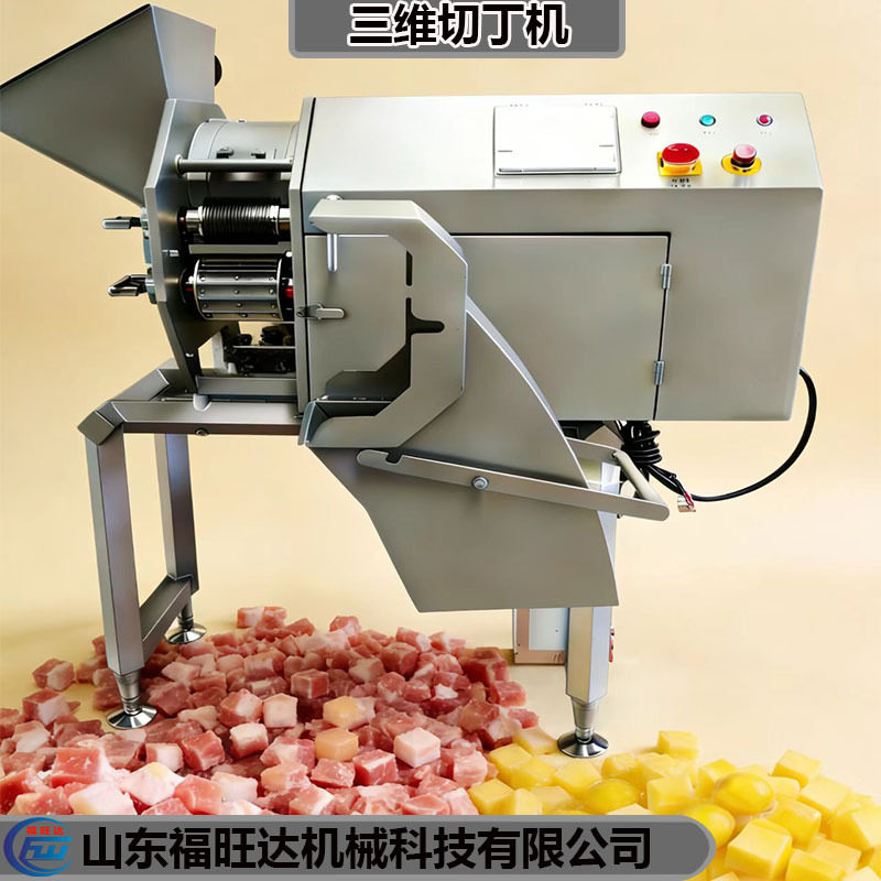 猪肉丁肉粒切粒机福旺达不锈钢三维切丁机全自动切肉丁机