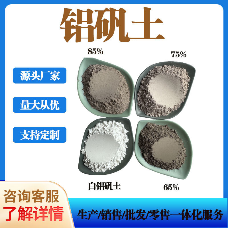 铝矾土 铸造用高铝粉熟料铝矾土耐火材料 耐高温防火涂料用 现货