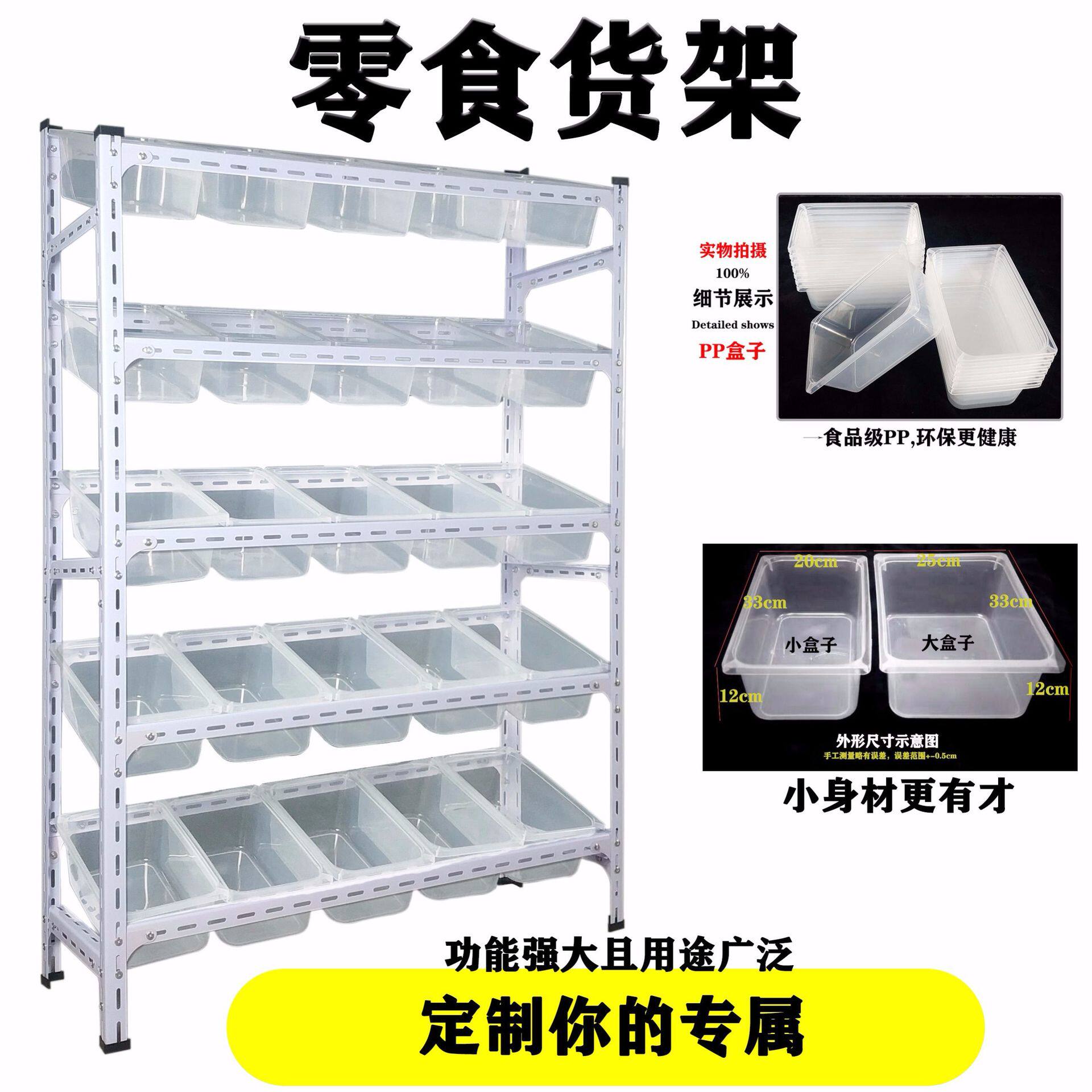 散称挂斗式食品盒子超市货架展示架多层包邮零食货架零件盒批发