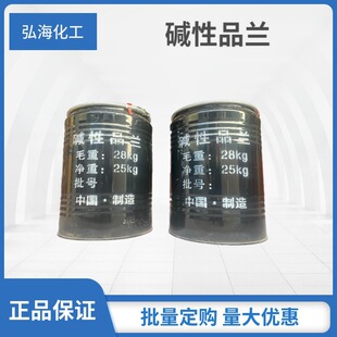 品蓝 艳兰R 盐基品蓝R 碱性蓝染料 碱性品兰