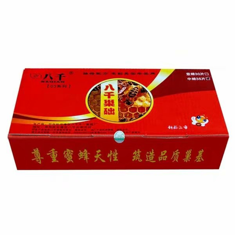 八千意蜂巢础巢基巢脾巢皮蜂蜡巢础30片包邮