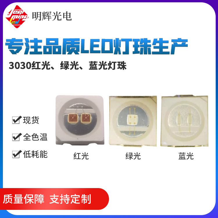 现货植物红光灯珠0.5w1w3030红光620nm3030植物红660nm高波730nm