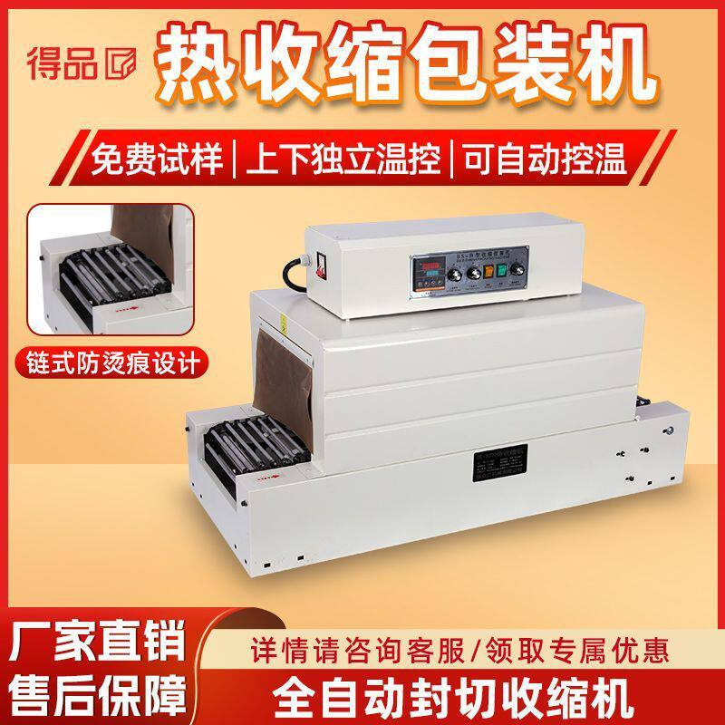 热收缩机外包装热塑封膜机pe膜热缩膜包膜机塑封机半自动封切机