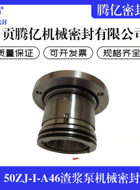 厂家供应50ZJ-I-A46渣浆泵机械密封工业泵机械密封散装式机械密封