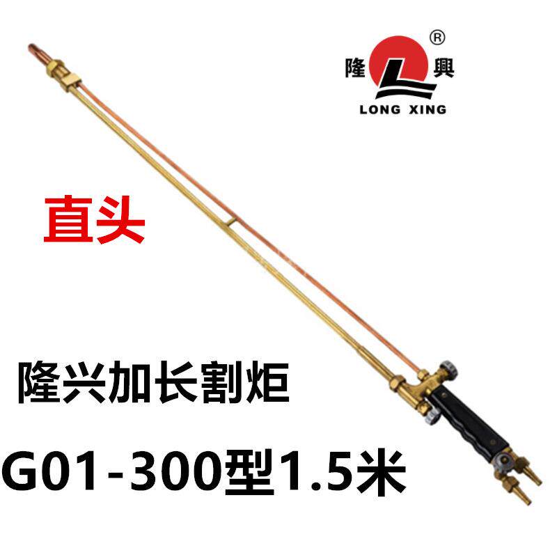 隆兴割炬G01-300加长1.5米,300割炬1.5米