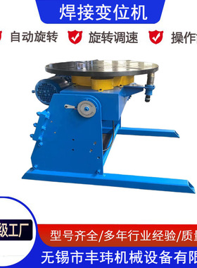 600公斤1吨2吨3吨5吨变位机 丰玮焊接旋转台选配快速卡盘