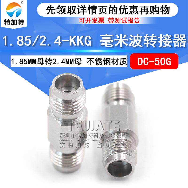 毫米波转接器1.85/2.4-KKG高频测试头1.85MM母转2.4MM母DC-50G