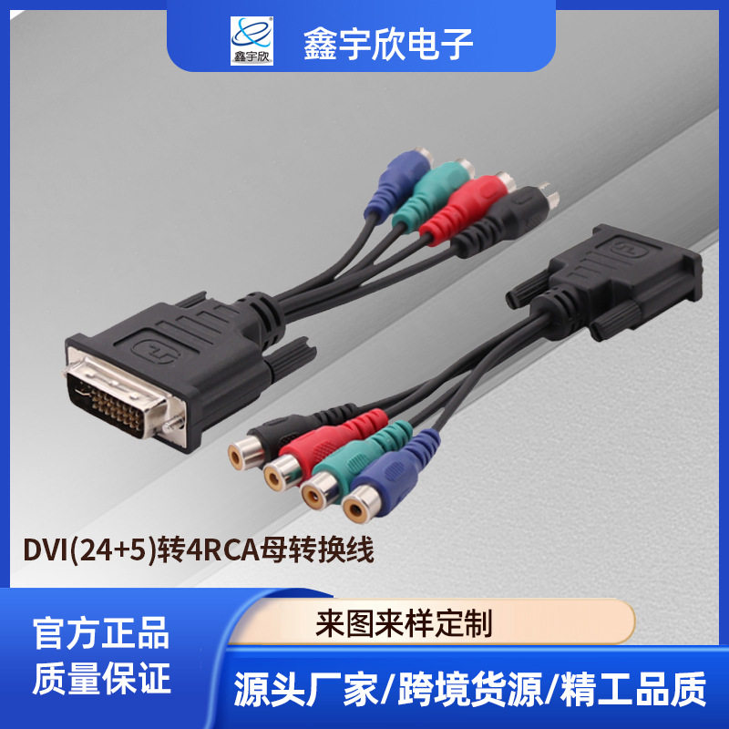 深圳现货dvi24+5连接线 公头RCA一拖四转换线转接头 3.5mm音频线