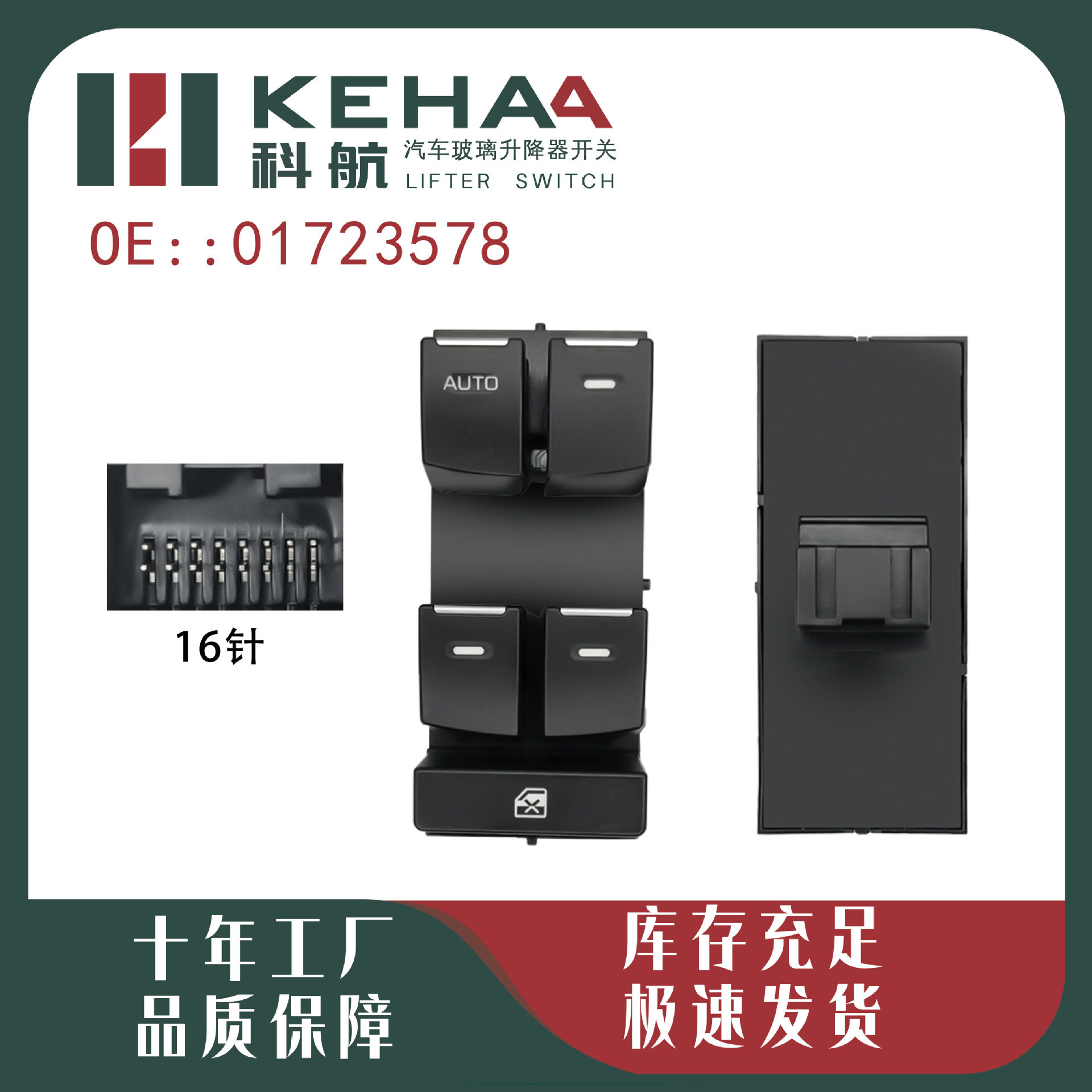 01723578适配吉利15款GX7电动车窗控制总成玻璃升降器开关按0220