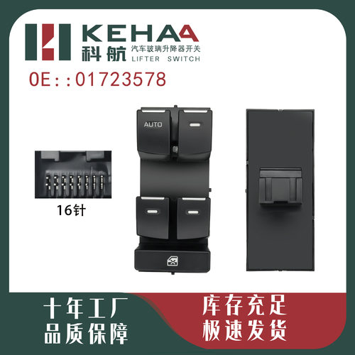 01723578适配吉利15款GX7电动车窗控制总成玻璃升降器开关按0220