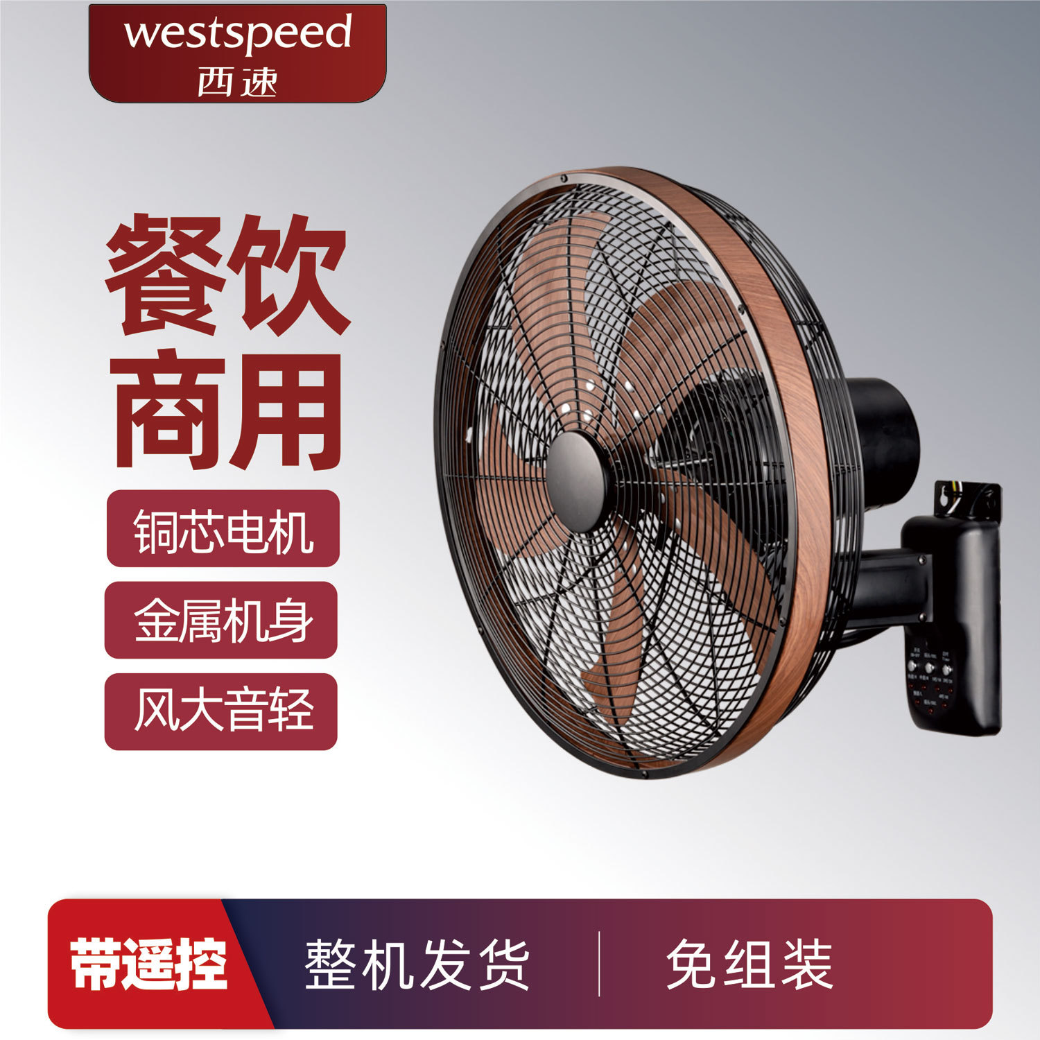 金属壁扇挂壁商用家用宽边仿古铁叶挂墙扇饭店复古电风扇壁挂遥控