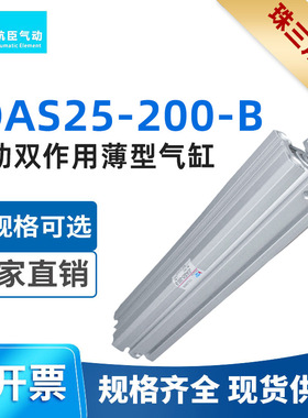 小金井型薄型气缸 气动双作用薄型气缸JDAS25-200-B 厂家直销气缸