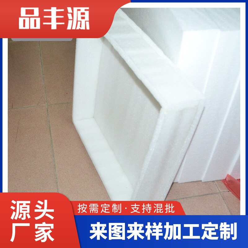 长期提供方形水果珍珠棉包装 珍珠棉异形制品 EPE珍珠棉批发