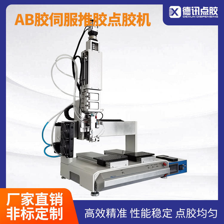 AB胶伺服推胶钣金点胶机UV胶硅胶环氧胶适配电子汽车打胶双组份