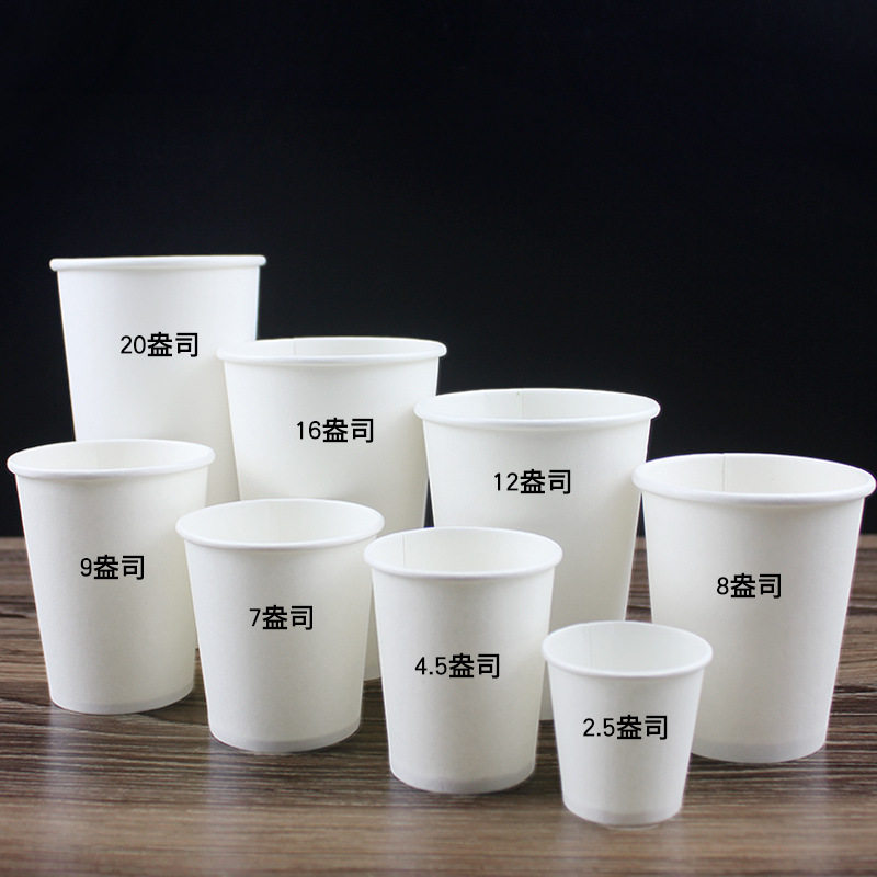 纸杯一次性杯子白纸杯一次性杯2.5/4.5/7/9/8/12/16oz喝水杯子