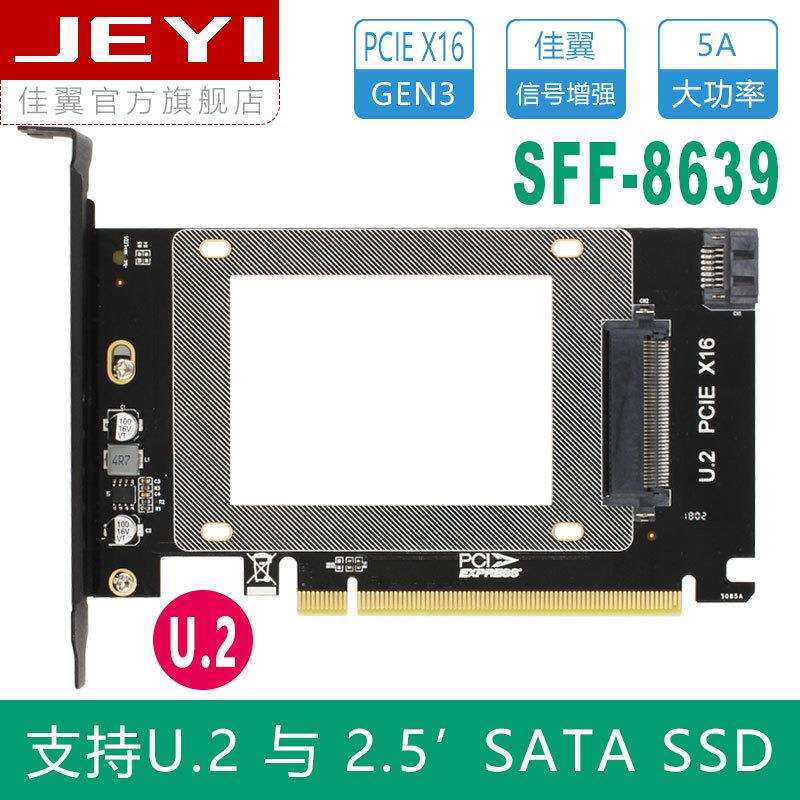 佳翼U2X16PCIEX16-U.2转接卡SFF-8639扩展卡U.2自供电SSD电脑