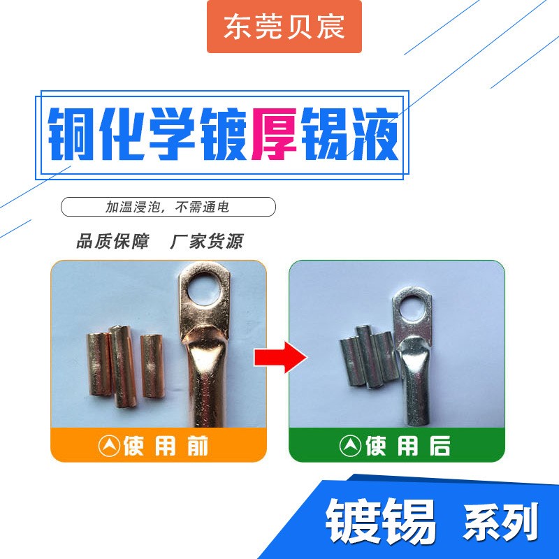 铜镀厚锡药水 加温化学镀厚锡 3um 5um镀厚锡哑锡液 不通电镀厚锡