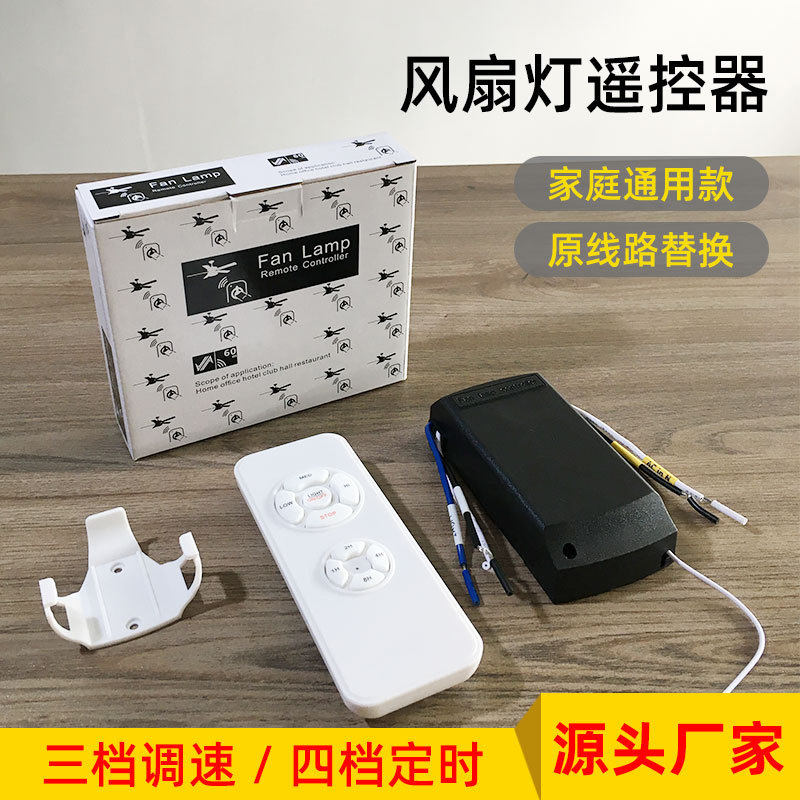 175-265V无线智能吊扇灯遥控接收器隐形风扇灯控制器灯具定时开关