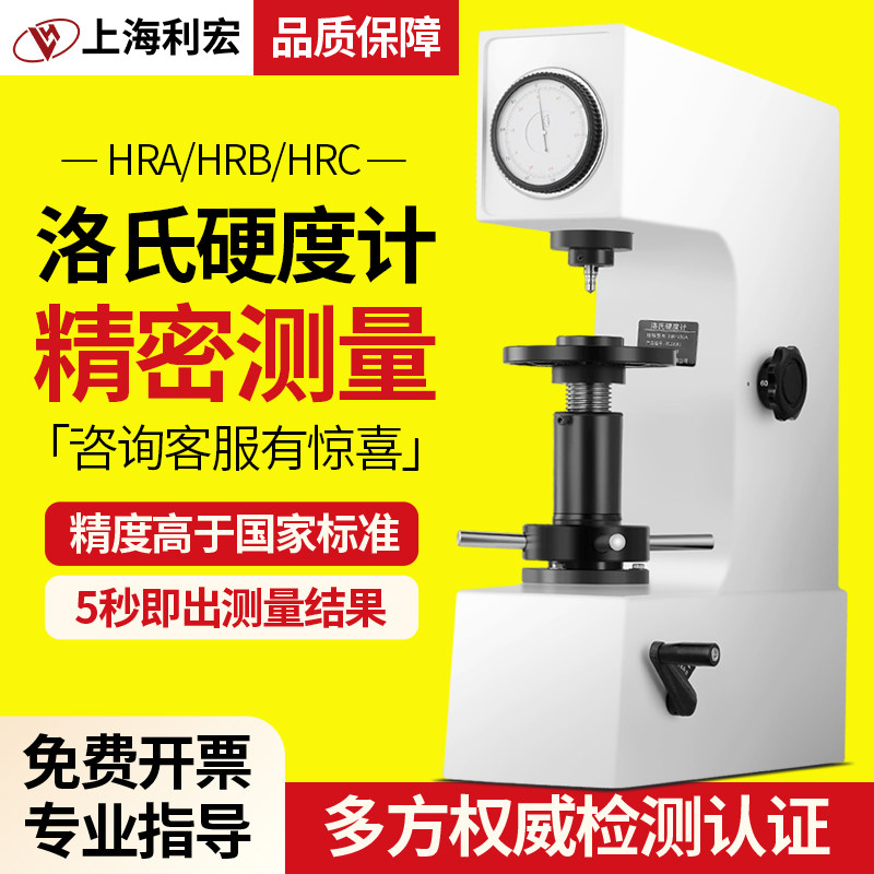 洛氏硬度计台式洛氏硬度仪金属表面测试硬度机热处理理HR-150A