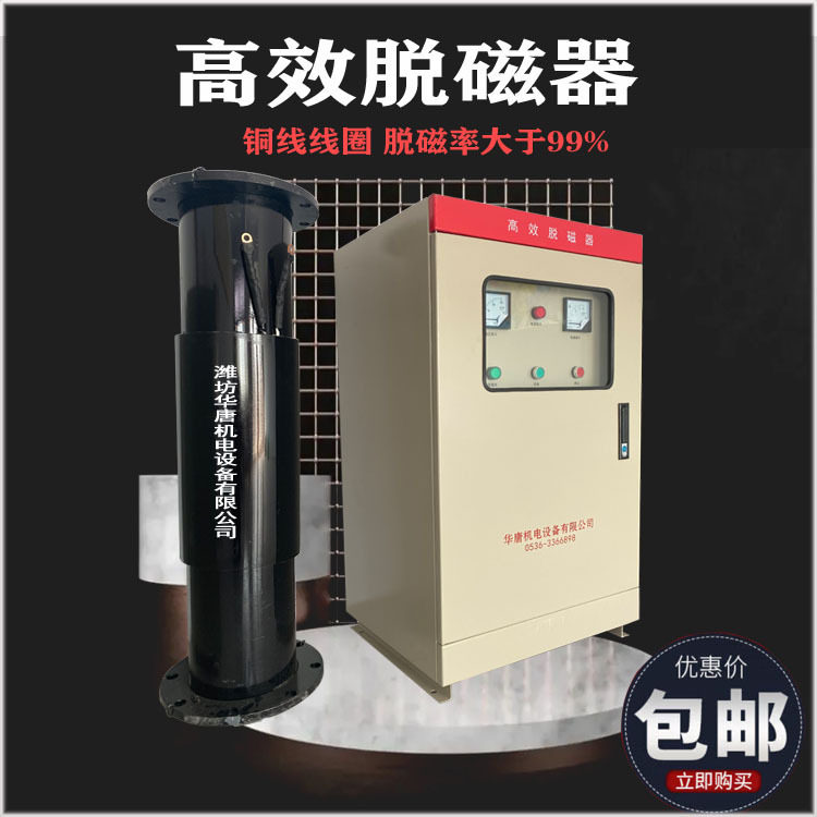 HT/DQ谐和波脱磁器 能超声冲击设备 频脉冲脱磁器 铁粉消磁器
