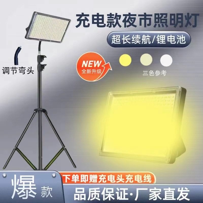 夜市摆地摊LED灯新款充电式移动户外照明超亮支架停电应急露营灯