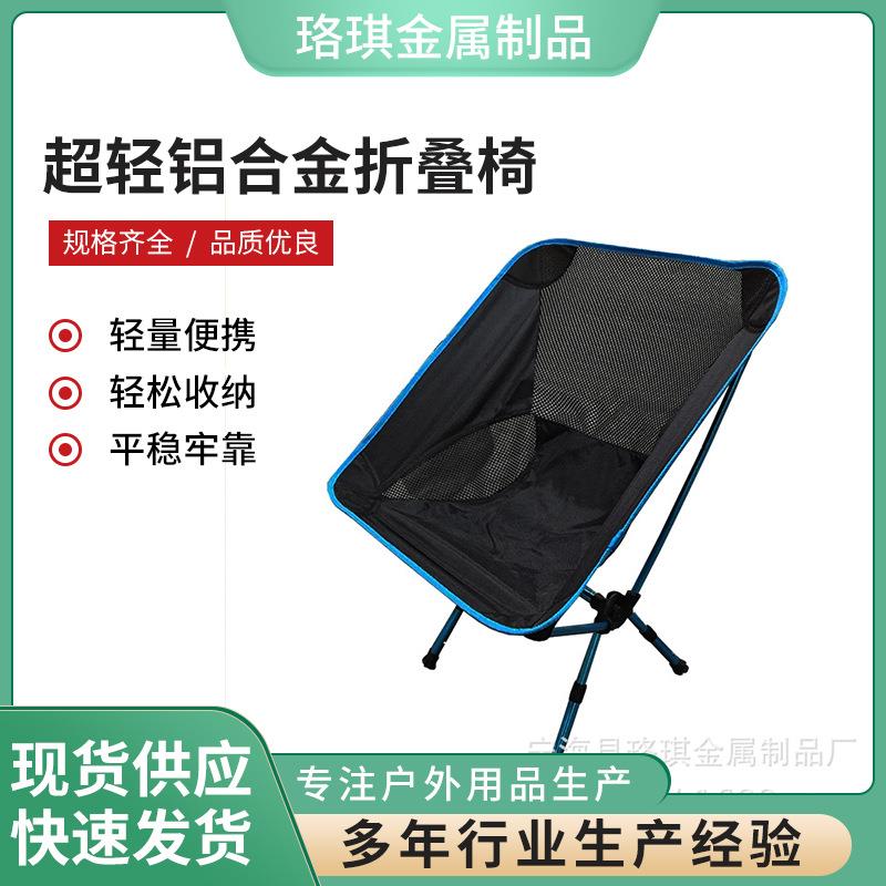 户外休闲椅超轻便携铝合金折叠椅帆布椅易拆卸单人月亮椅野营