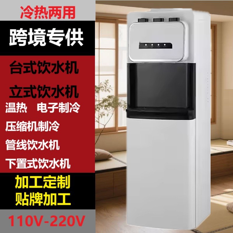 家用商用立式白色黑色跨境欧规美规英规三龙头冷热饮水机
