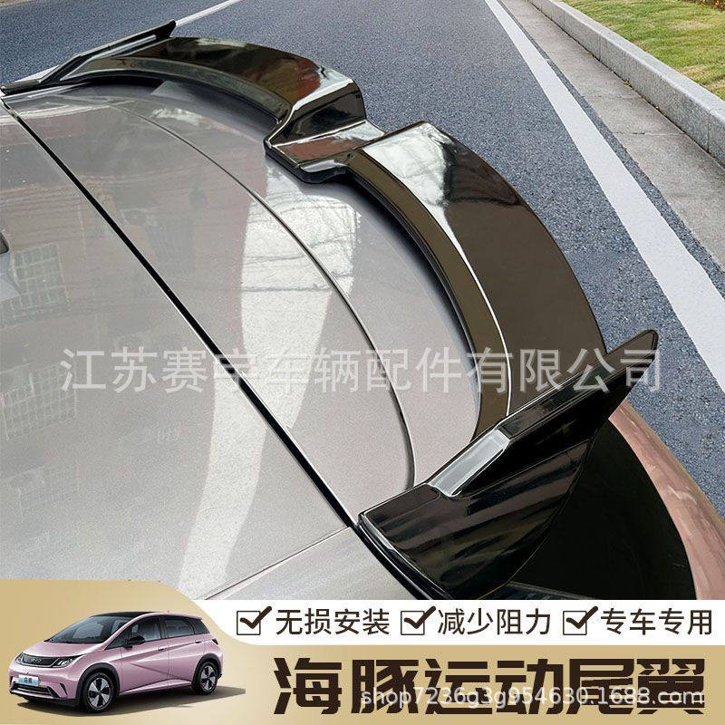 适用于比亚迪海豚尾翼专用BYD车身外观改装配件黑顶翼免打孔尾翼