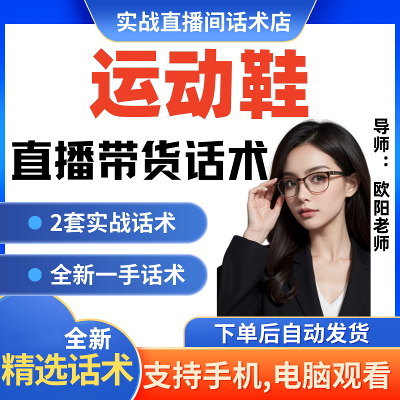 运动鞋直播间直播话术大全淘宝抖音快新手带货主播直播间卖货