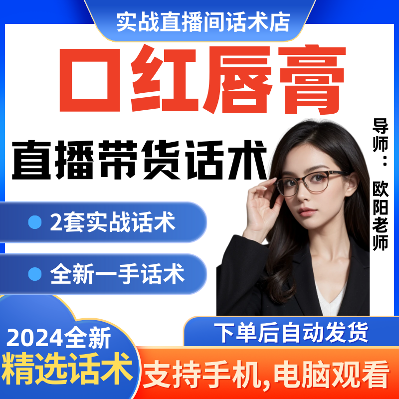 口红唇膏直播间直播话术大全淘宝抖音快新手带货主播直播间卖货