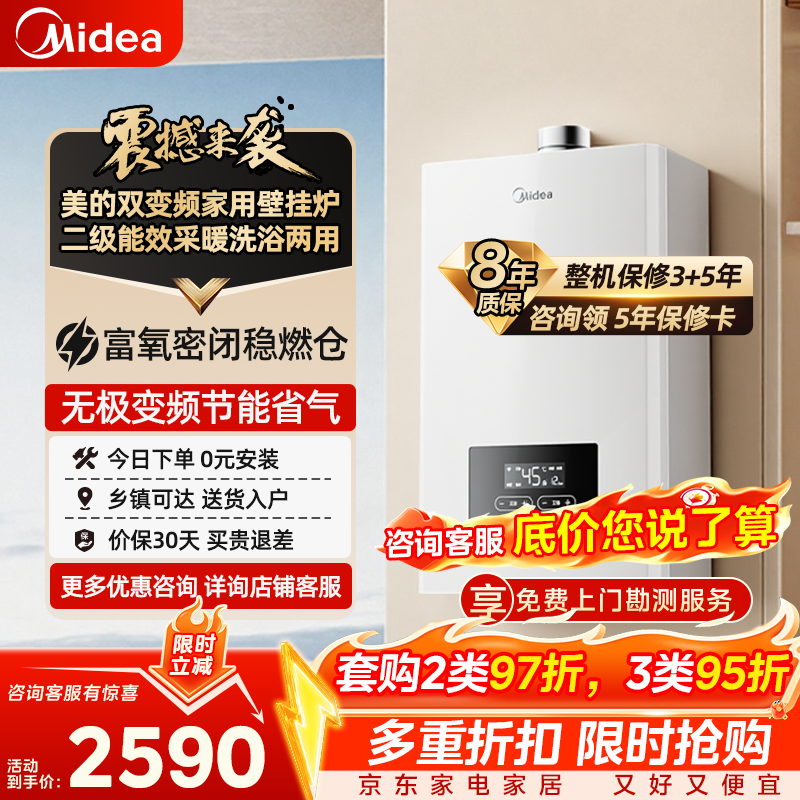 美的燃气壁挂炉天然气双变频家用地暖热水采暖炉节能官方锅炉MC2D