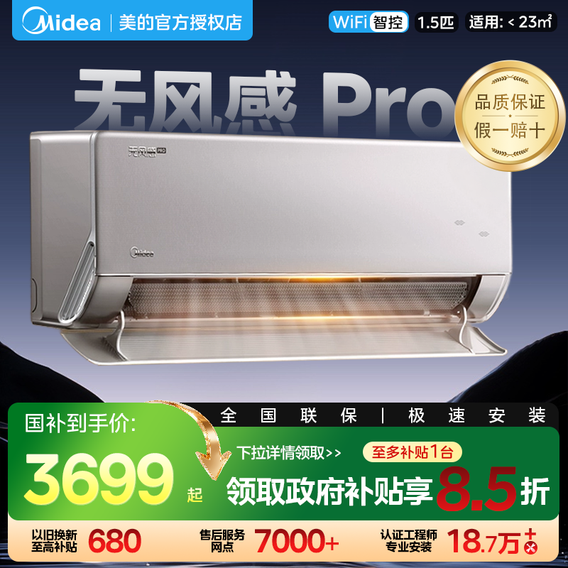 美的官方正品家用无风感母婴级空调一级变频1.5匹除湿挂机WF1 PRO