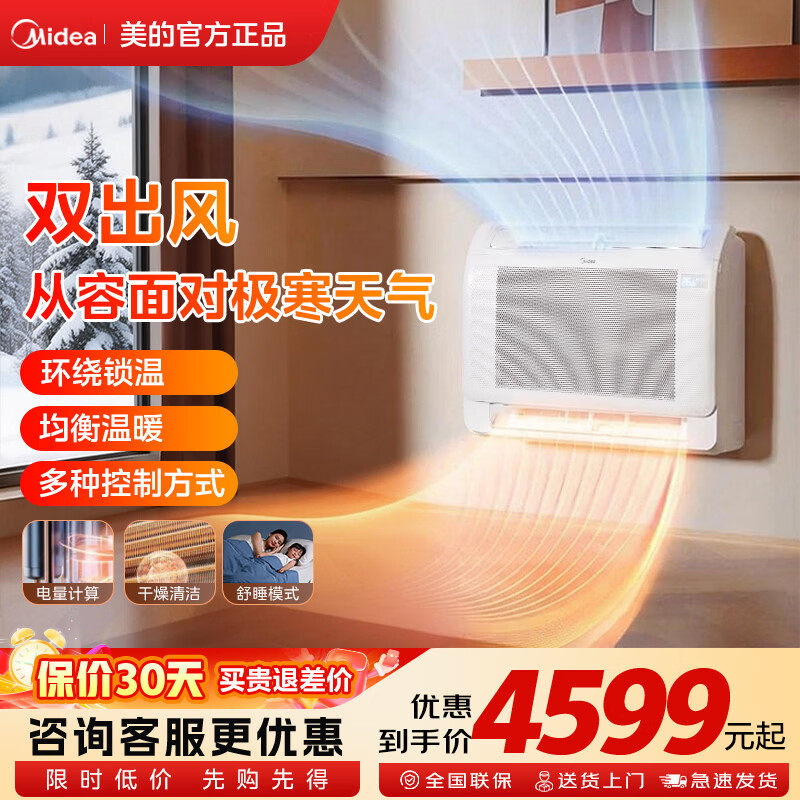 美的空气源热泵机一级能效双风口壁挂采暖冷暖两用地暖空调热风机